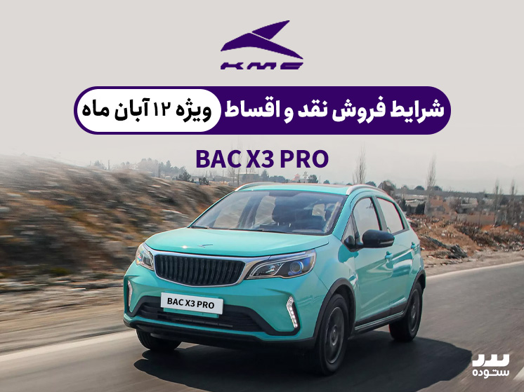 Bac-X3-Pro-08-12